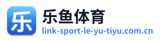 乐鱼体育